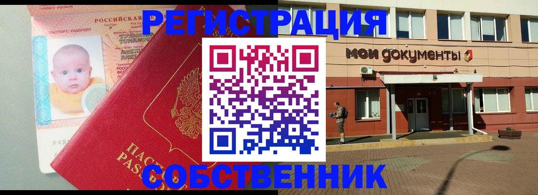 временная регистрация собственник в Ясном