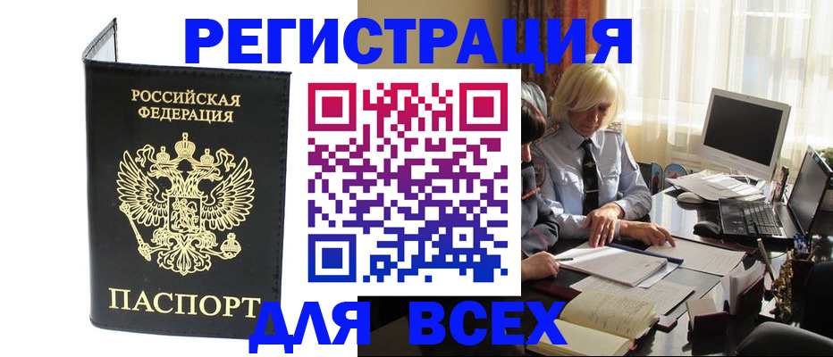 прописка для работы в Ясном