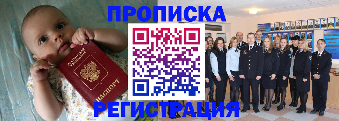 прописка в Ясном