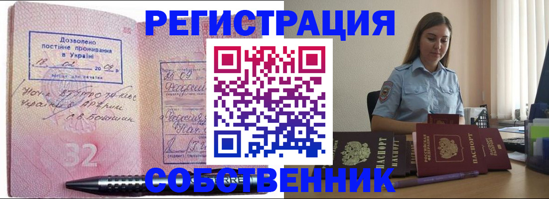 прописка для работы в Ясном
